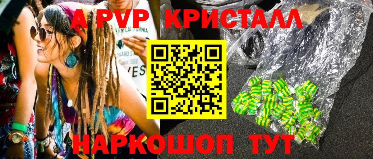 A-PVP крисы CK  A-PVP мука  Энгельс  Вход с VPN 