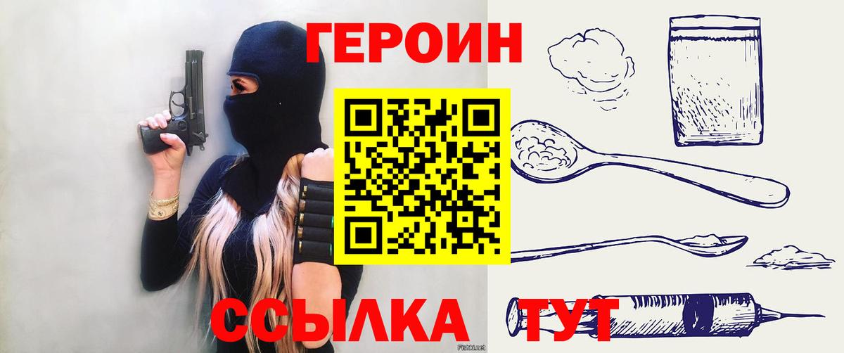 Энгельс  Героин афганец  Героин  Вход с VPN 