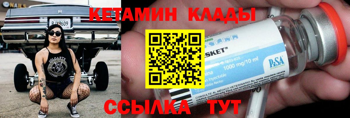 Кетамин VHQ  гидра зеркало  Энгельс  Кетамин VHQ  Вход с VPN 