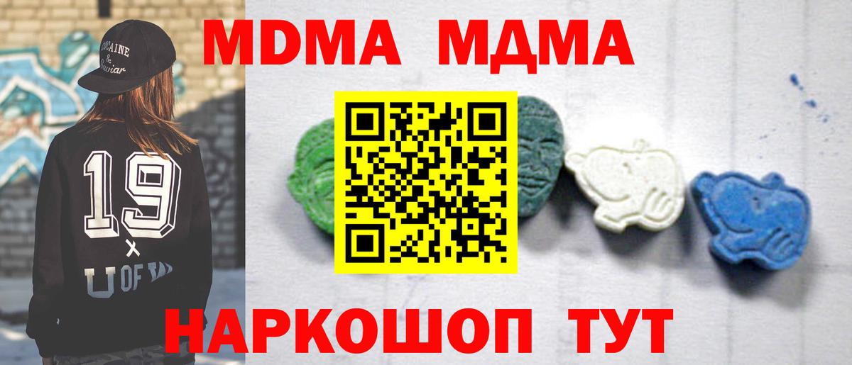 МДМА кристаллы  Вход с VPN  Энгельс  МДМА молли 
