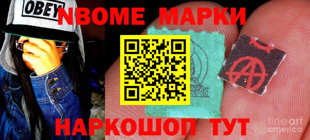 Марки N-bome  Марки NBOMe 1,8мг  Вход с VPN  Марки NBOMe 1,8мг  Энгельс 